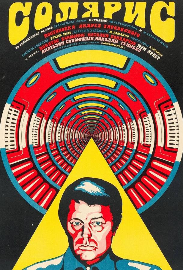 Фильм Солярис (1972) смотреть онлайн бесплатно