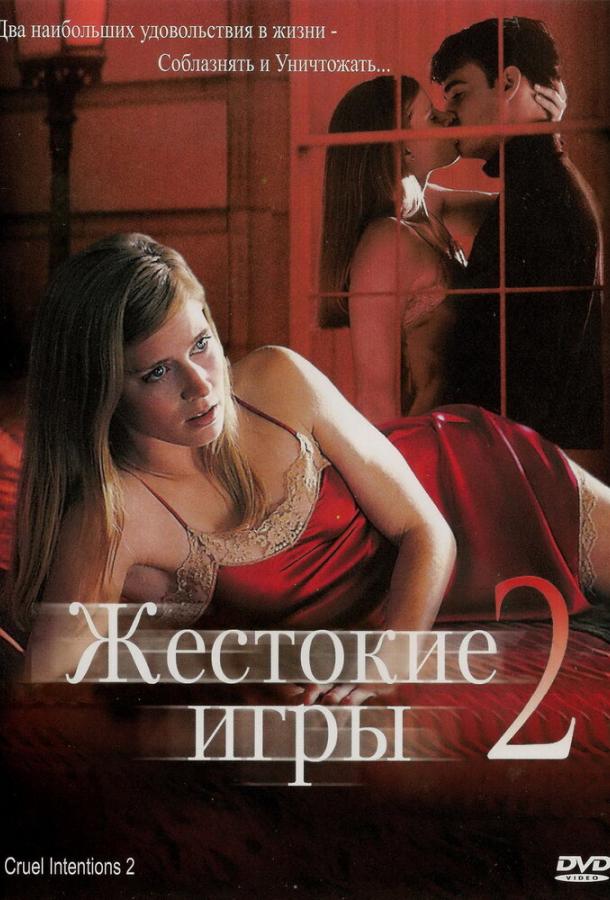 Фильм Жестокие игры 2: Манчестерская подготовка 2000 смотреть онлайн